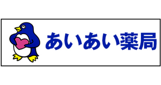 あいあい薬局