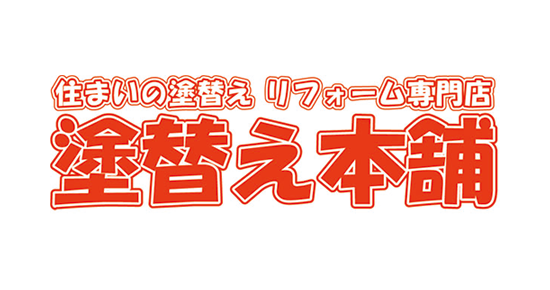 株式会社カラーズ&塗替え本舗