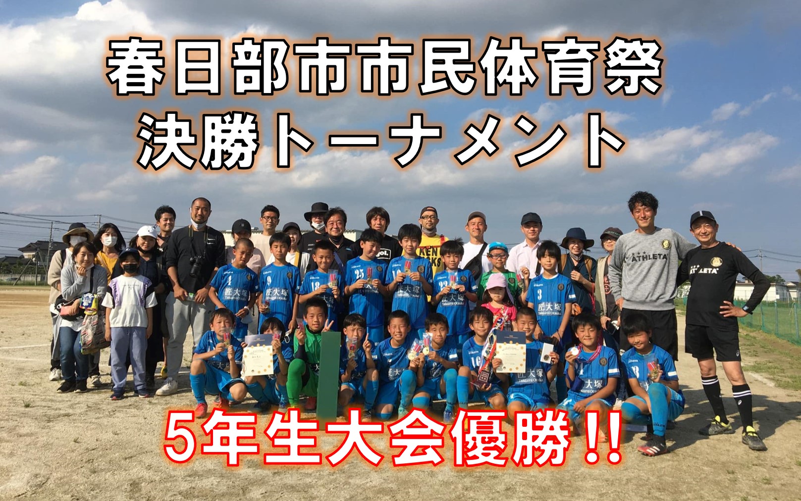 公式 Fc Gois 春日部から世界へ